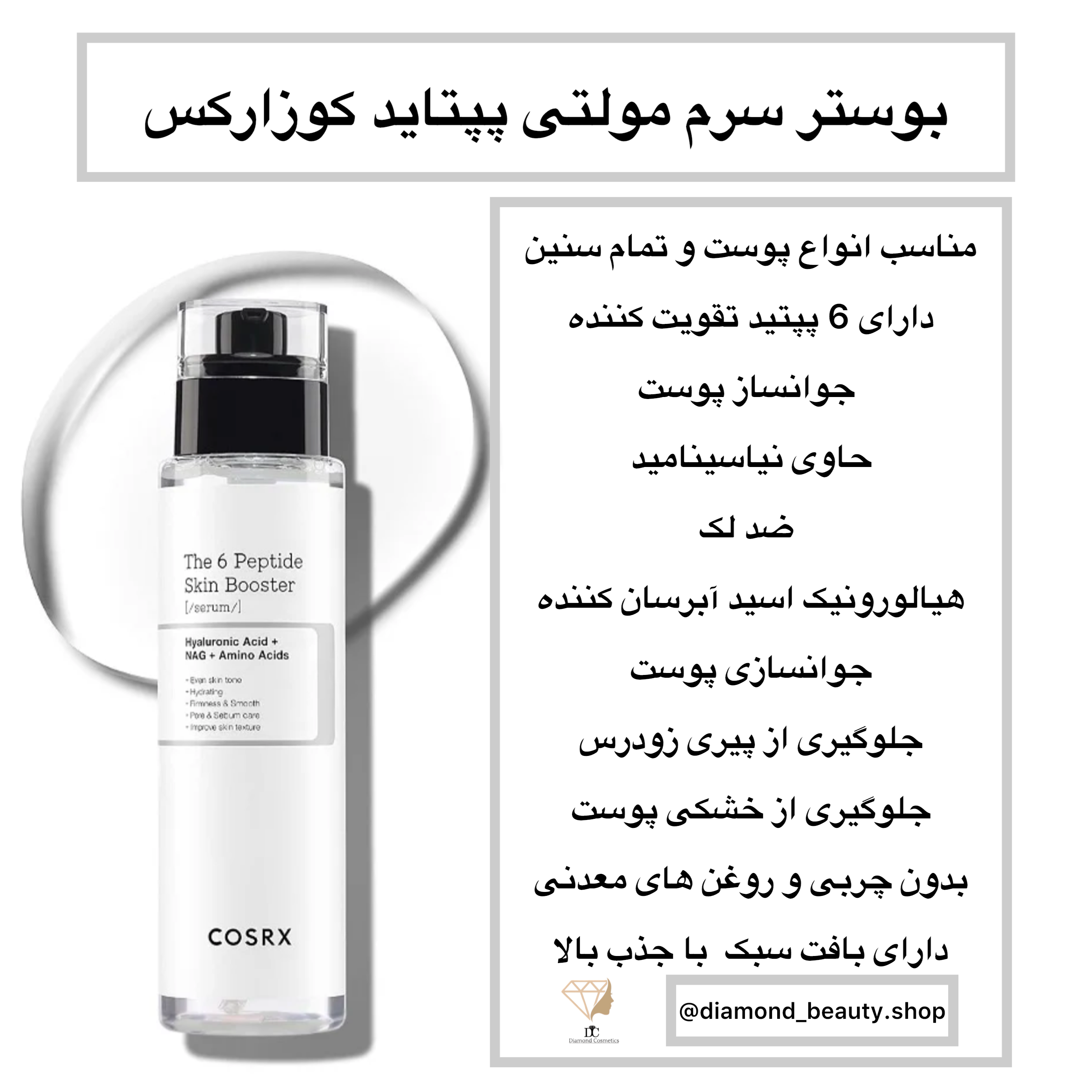 بوستر سرم مولتی پپتاید کوزارکس